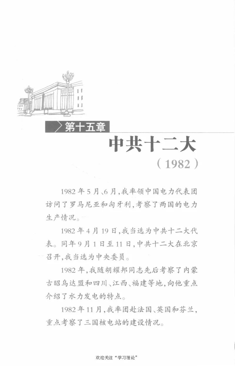 李鹏回忆录(1928-1983)_绝版书_天涯系列_天涯神贴高阶合集_稀缺内容_领导人物传记大全