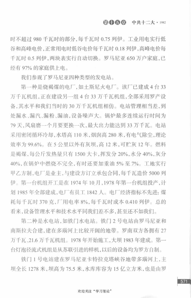 李鹏回忆录(1928-1983)_绝版书_天涯系列_天涯神贴高阶合集_稀缺内容_领导人物传记大全