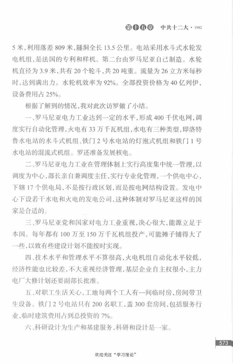 李鹏回忆录(1928-1983)_绝版书_天涯系列_天涯神贴高阶合集_稀缺内容_领导人物传记大全