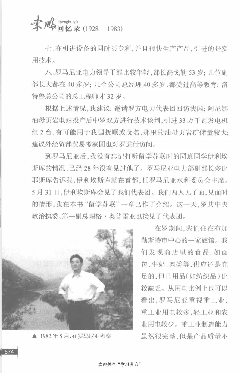 李鹏回忆录(1928-1983)_绝版书_天涯系列_天涯神贴高阶合集_稀缺内容_领导人物传记大全