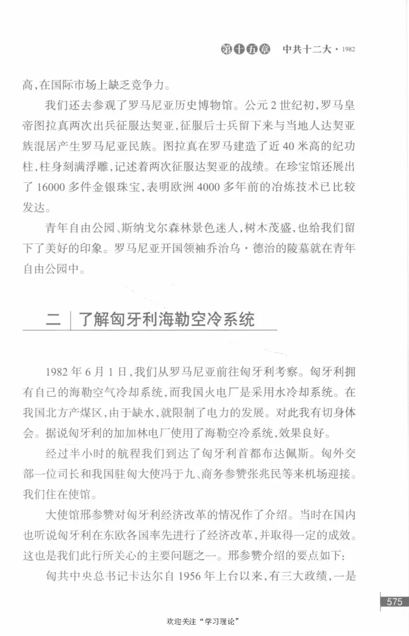 李鹏回忆录(1928-1983)_绝版书_天涯系列_天涯神贴高阶合集_稀缺内容_领导人物传记大全