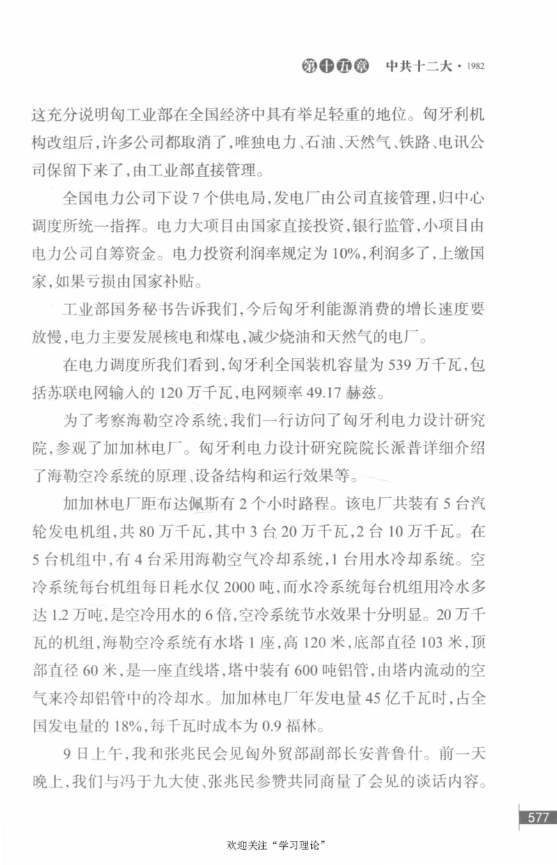 李鹏回忆录(1928-1983)_绝版书_天涯系列_天涯神贴高阶合集_稀缺内容_领导人物传记大全