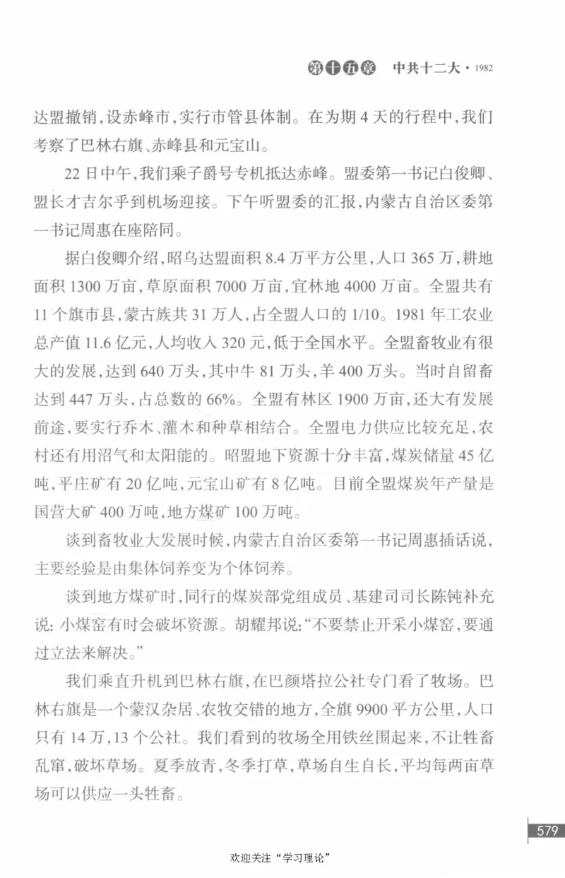 李鹏回忆录(1928-1983)_绝版书_天涯系列_天涯神贴高阶合集_稀缺内容_领导人物传记大全