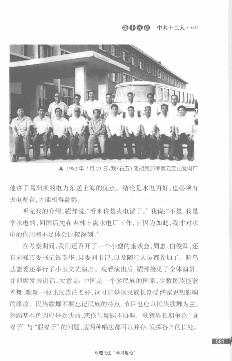 李鹏回忆录(1928-1983)_绝版书_天涯系列_天涯神贴高阶合集_稀缺内容_领导人物传记大全