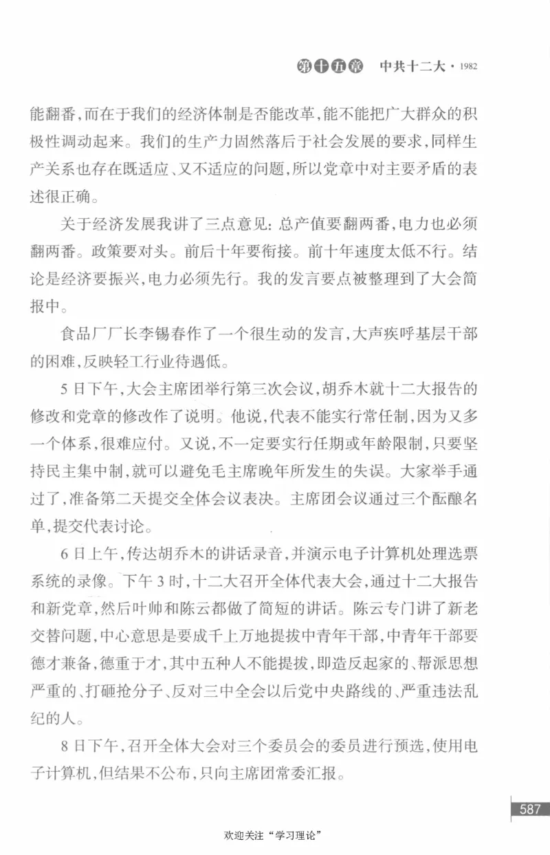 李鹏回忆录(1928-1983)_绝版书_天涯系列_天涯神贴高阶合集_稀缺内容_领导人物传记大全