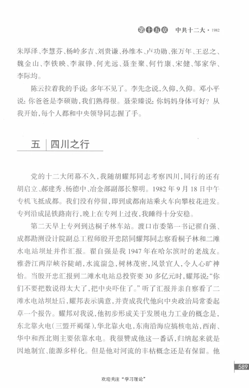 李鹏回忆录(1928-1983)_绝版书_天涯系列_天涯神贴高阶合集_稀缺内容_领导人物传记大全