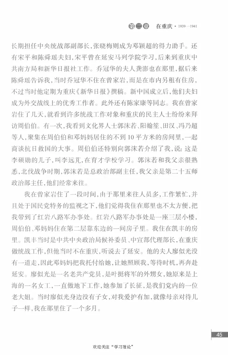 李鹏回忆录(1928-1983)_绝版书_天涯系列_天涯神贴高阶合集_稀缺内容_领导人物传记大全