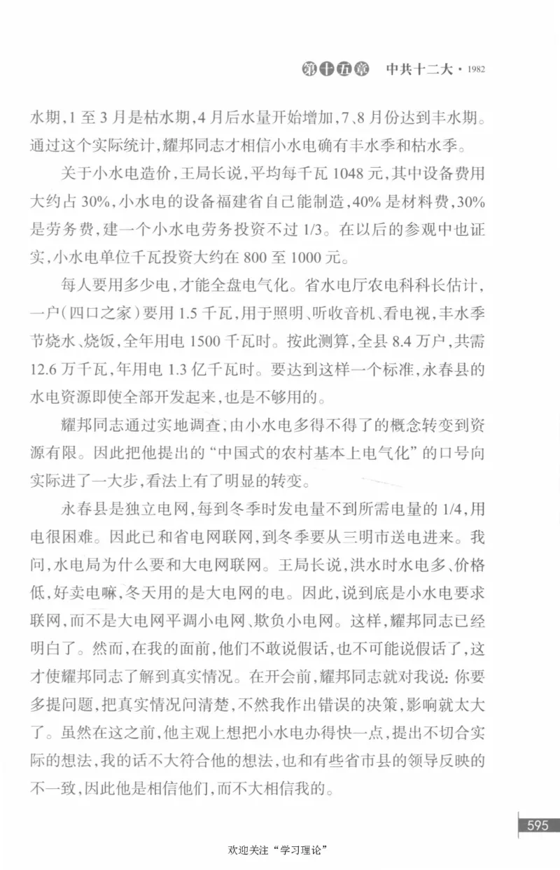 李鹏回忆录(1928-1983)_绝版书_天涯系列_天涯神贴高阶合集_稀缺内容_领导人物传记大全