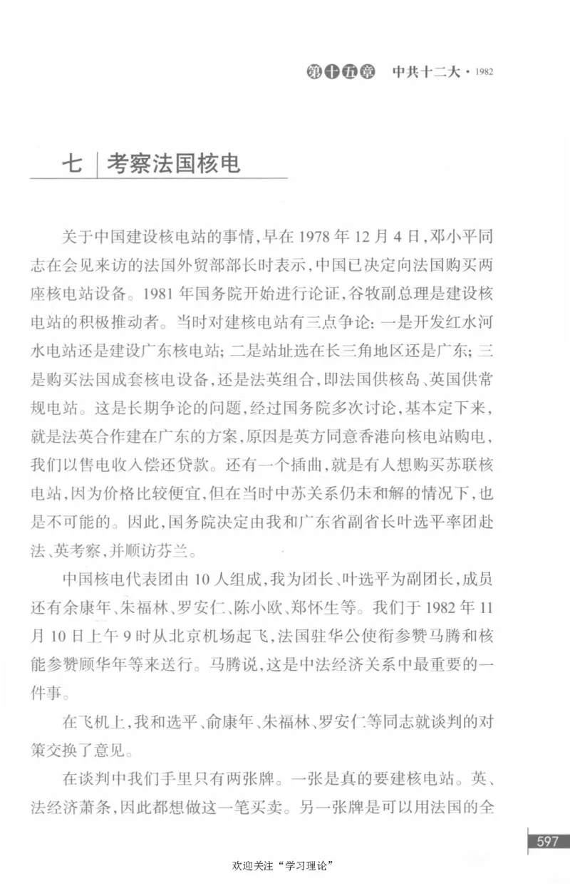 李鹏回忆录(1928-1983)_绝版书_天涯系列_天涯神贴高阶合集_稀缺内容_领导人物传记大全