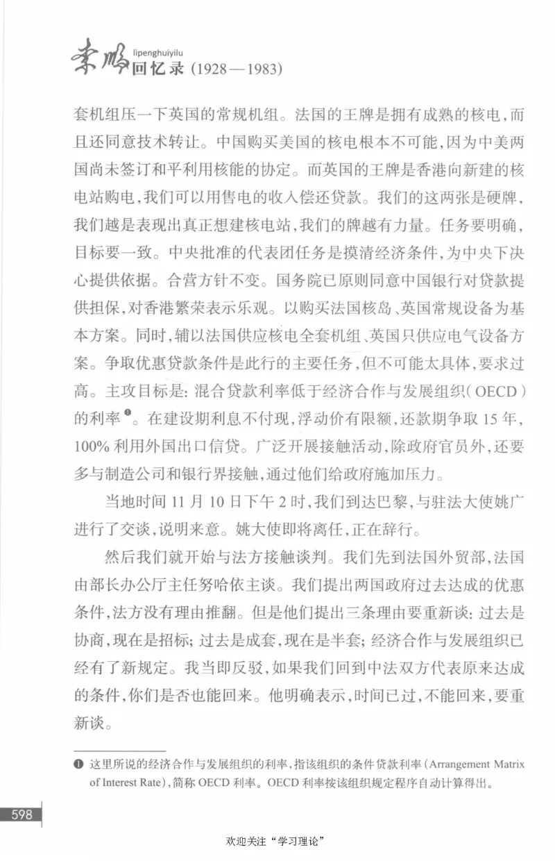 李鹏回忆录(1928-1983)_绝版书_天涯系列_天涯神贴高阶合集_稀缺内容_领导人物传记大全