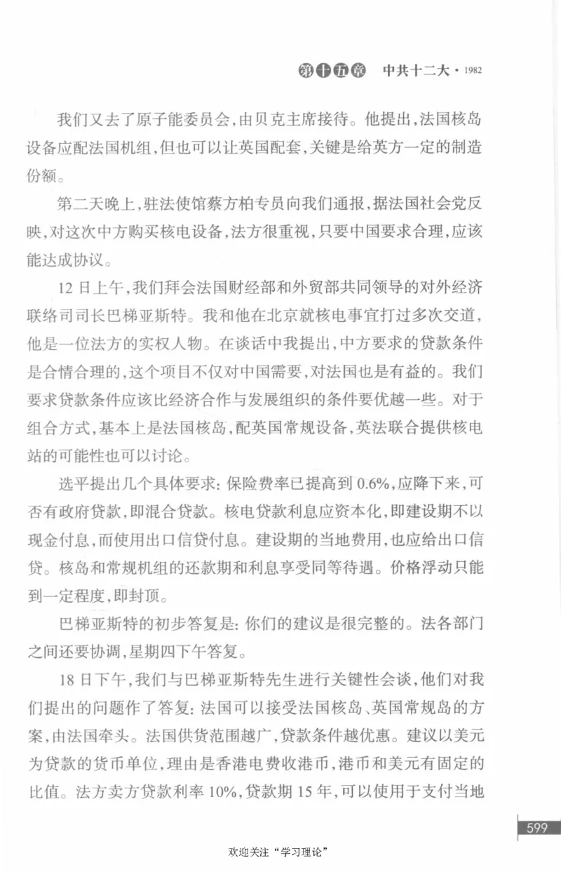 李鹏回忆录(1928-1983)_绝版书_天涯系列_天涯神贴高阶合集_稀缺内容_领导人物传记大全