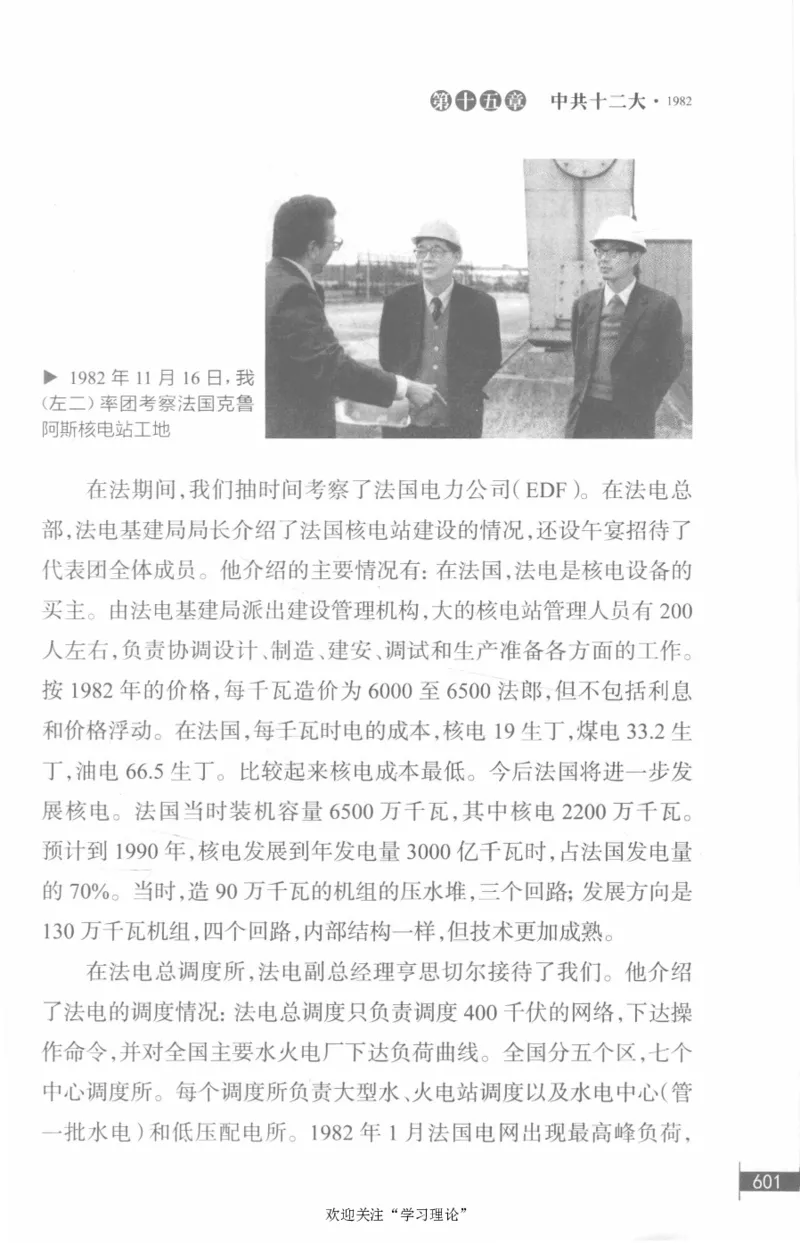 李鹏回忆录(1928-1983)_绝版书_天涯系列_天涯神贴高阶合集_稀缺内容_领导人物传记大全