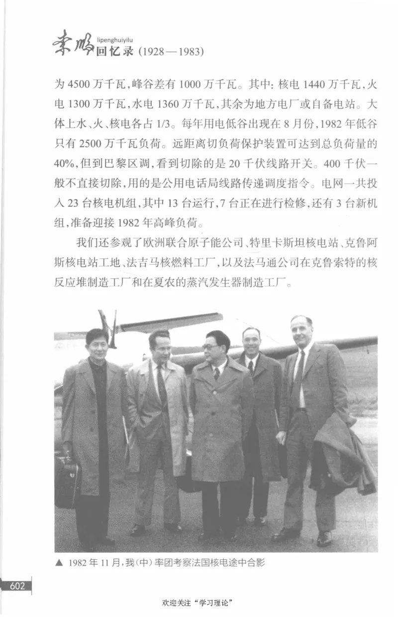 李鹏回忆录(1928-1983)_绝版书_天涯系列_天涯神贴高阶合集_稀缺内容_领导人物传记大全