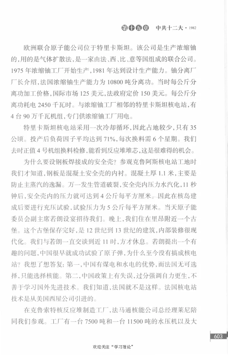 李鹏回忆录(1928-1983)_绝版书_天涯系列_天涯神贴高阶合集_稀缺内容_领导人物传记大全