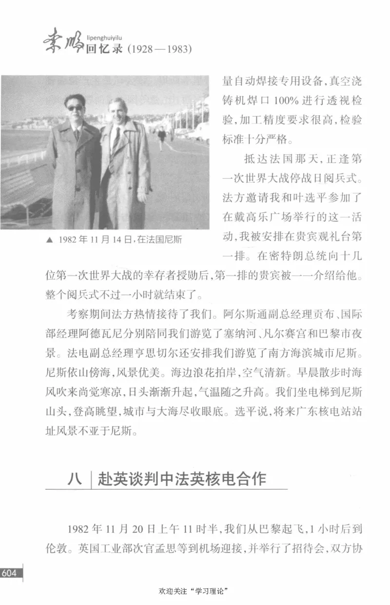 李鹏回忆录(1928-1983)_绝版书_天涯系列_天涯神贴高阶合集_稀缺内容_领导人物传记大全