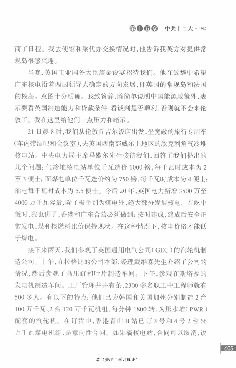 李鹏回忆录(1928-1983)_绝版书_天涯系列_天涯神贴高阶合集_稀缺内容_领导人物传记大全