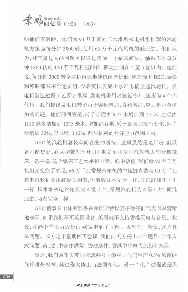 李鹏回忆录(1928-1983)_绝版书_天涯系列_天涯神贴高阶合集_稀缺内容_领导人物传记大全