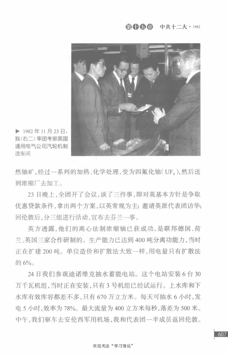 李鹏回忆录(1928-1983)_绝版书_天涯系列_天涯神贴高阶合集_稀缺内容_领导人物传记大全