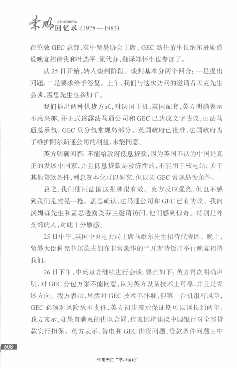 李鹏回忆录(1928-1983)_绝版书_天涯系列_天涯神贴高阶合集_稀缺内容_领导人物传记大全