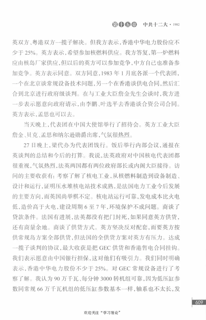 李鹏回忆录(1928-1983)_绝版书_天涯系列_天涯神贴高阶合集_稀缺内容_领导人物传记大全