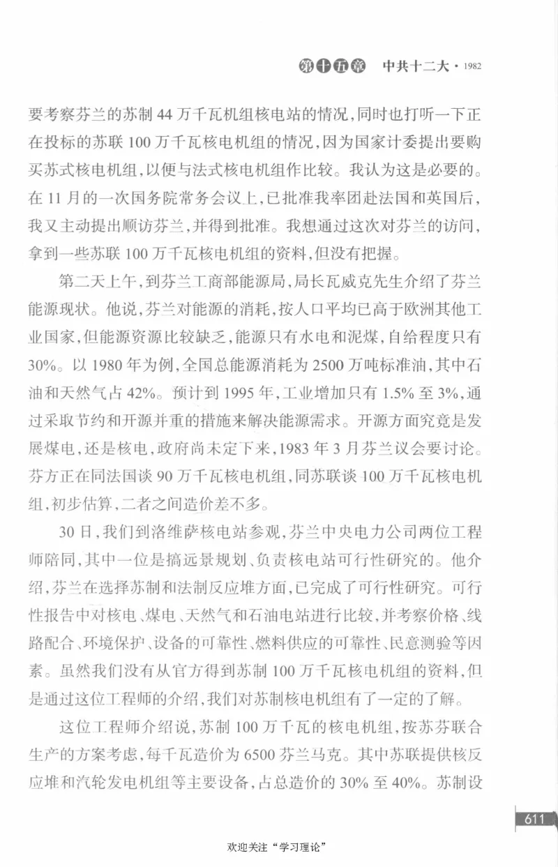 李鹏回忆录(1928-1983)_绝版书_天涯系列_天涯神贴高阶合集_稀缺内容_领导人物传记大全