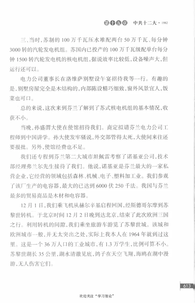 李鹏回忆录(1928-1983)_绝版书_天涯系列_天涯神贴高阶合集_稀缺内容_领导人物传记大全