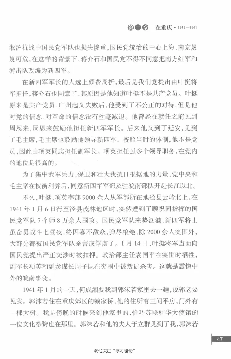 李鹏回忆录(1928-1983)_绝版书_天涯系列_天涯神贴高阶合集_稀缺内容_领导人物传记大全