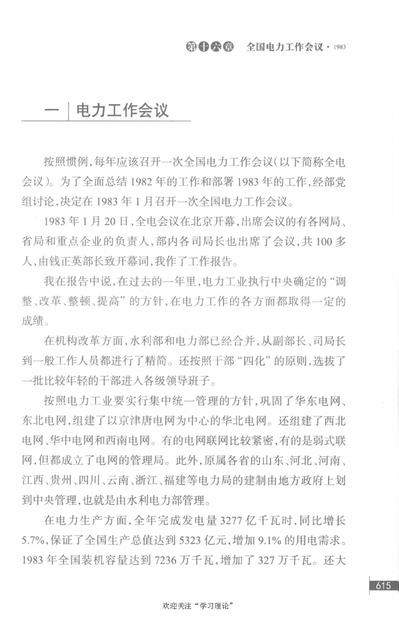 李鹏回忆录(1928-1983)_绝版书_天涯系列_天涯神贴高阶合集_稀缺内容_领导人物传记大全