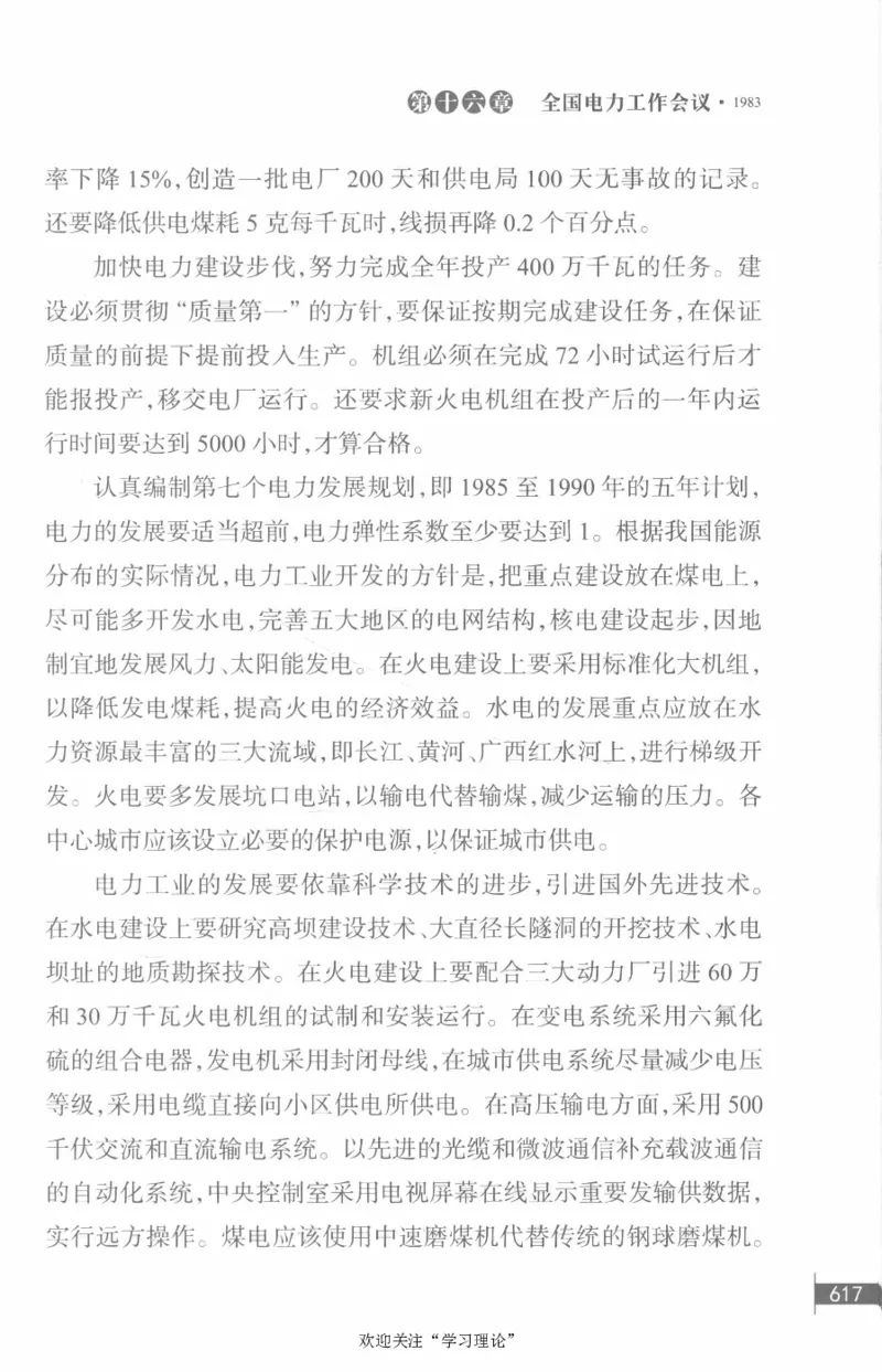 李鹏回忆录(1928-1983)_绝版书_天涯系列_天涯神贴高阶合集_稀缺内容_领导人物传记大全