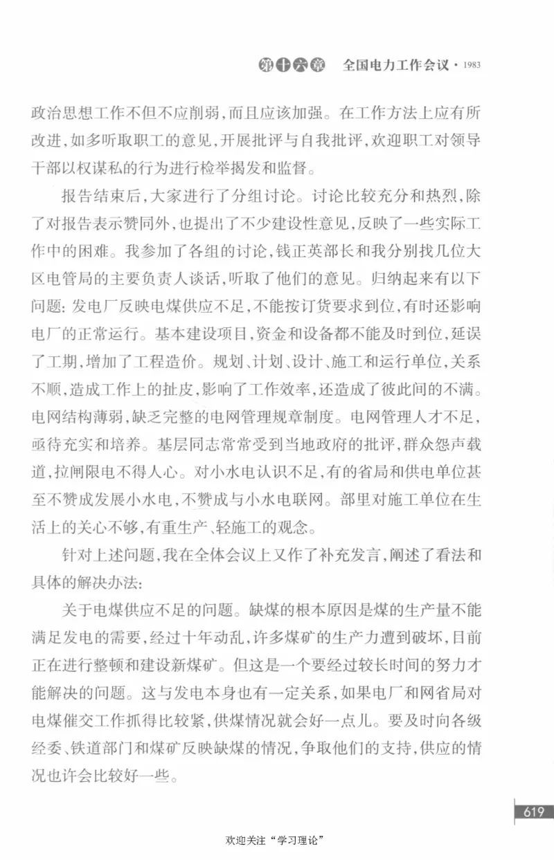 李鹏回忆录(1928-1983)_绝版书_天涯系列_天涯神贴高阶合集_稀缺内容_领导人物传记大全