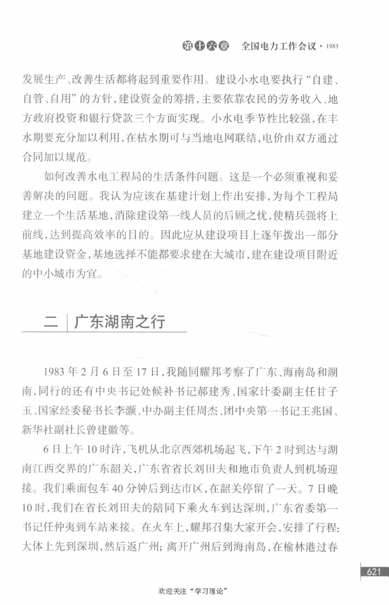 李鹏回忆录(1928-1983)_绝版书_天涯系列_天涯神贴高阶合集_稀缺内容_领导人物传记大全