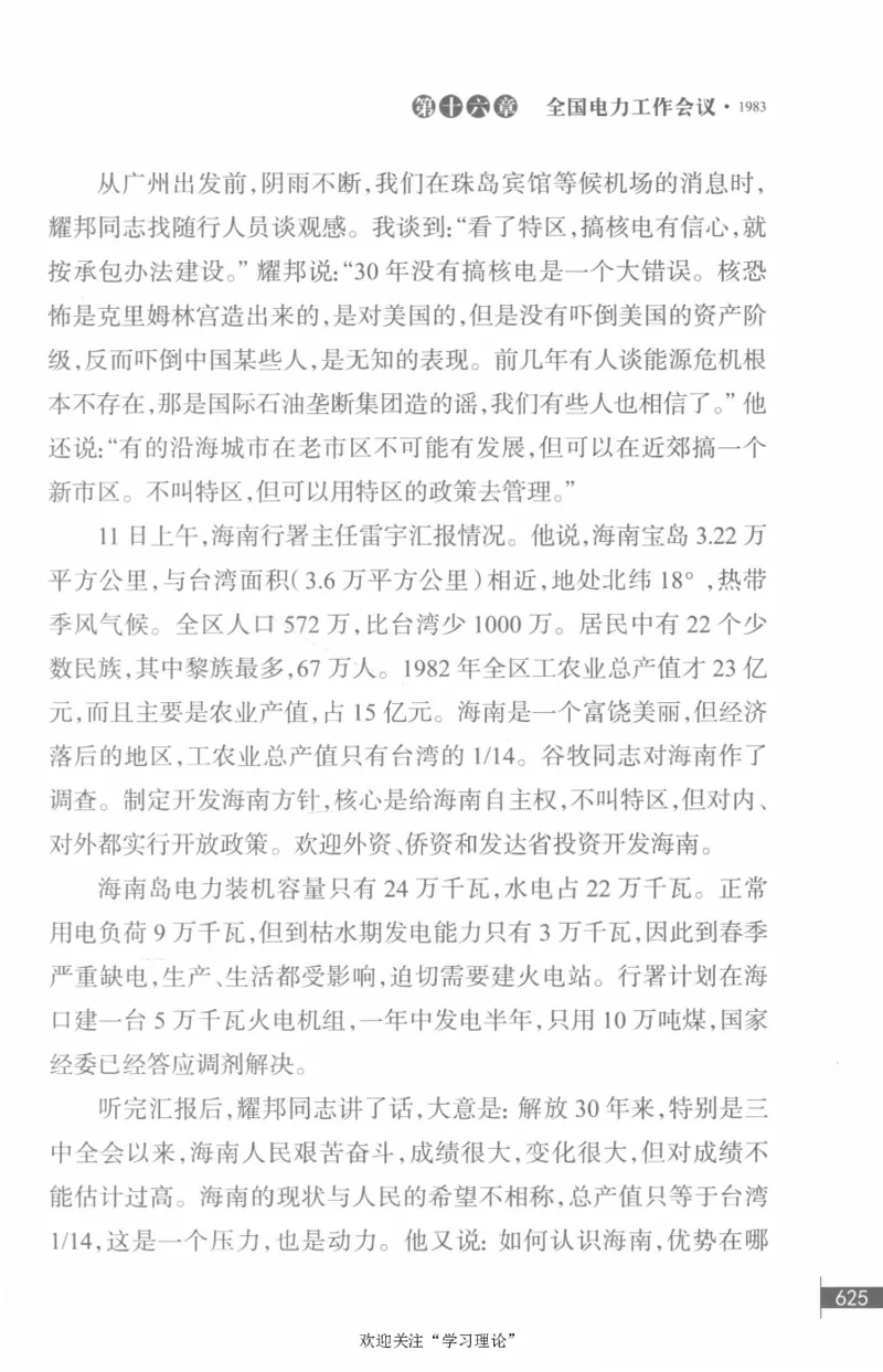 李鹏回忆录(1928-1983)_绝版书_天涯系列_天涯神贴高阶合集_稀缺内容_领导人物传记大全