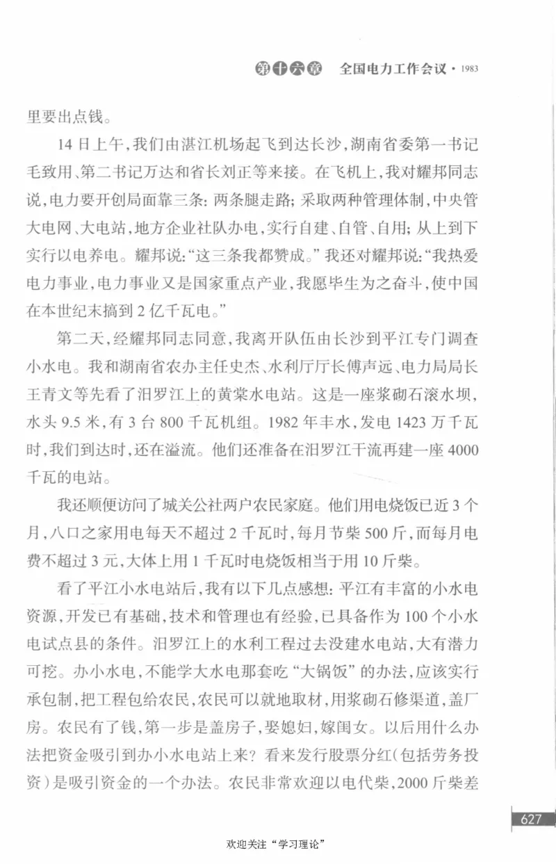 李鹏回忆录(1928-1983)_绝版书_天涯系列_天涯神贴高阶合集_稀缺内容_领导人物传记大全