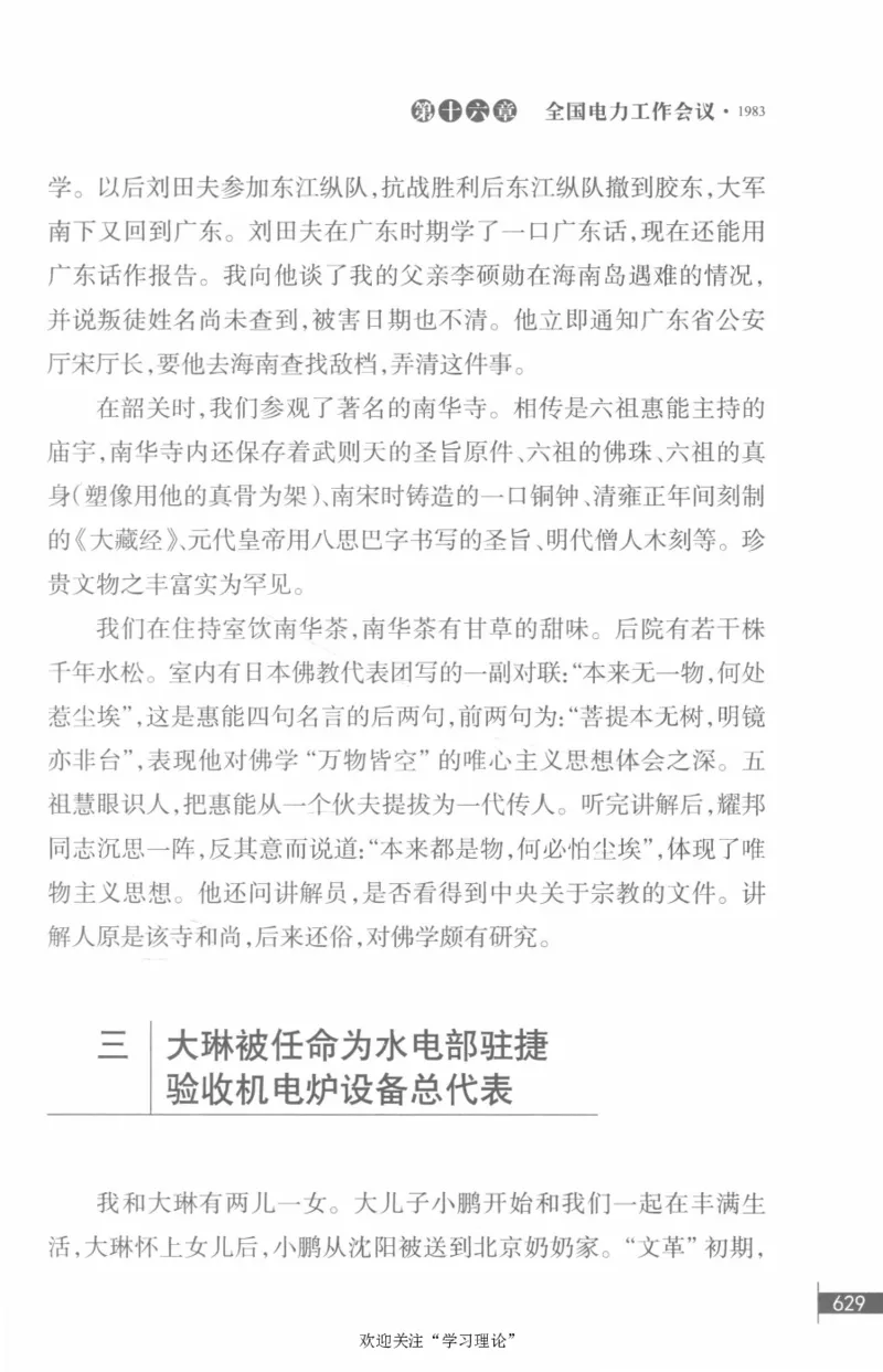 李鹏回忆录(1928-1983)_绝版书_天涯系列_天涯神贴高阶合集_稀缺内容_领导人物传记大全