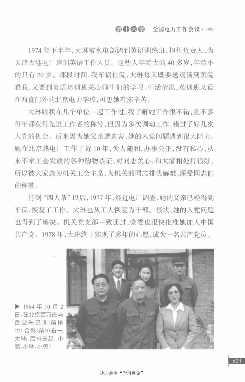 李鹏回忆录(1928-1983)_绝版书_天涯系列_天涯神贴高阶合集_稀缺内容_领导人物传记大全