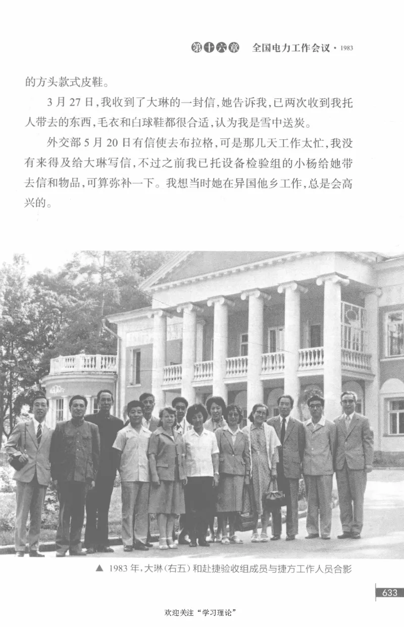 李鹏回忆录(1928-1983)_绝版书_天涯系列_天涯神贴高阶合集_稀缺内容_领导人物传记大全