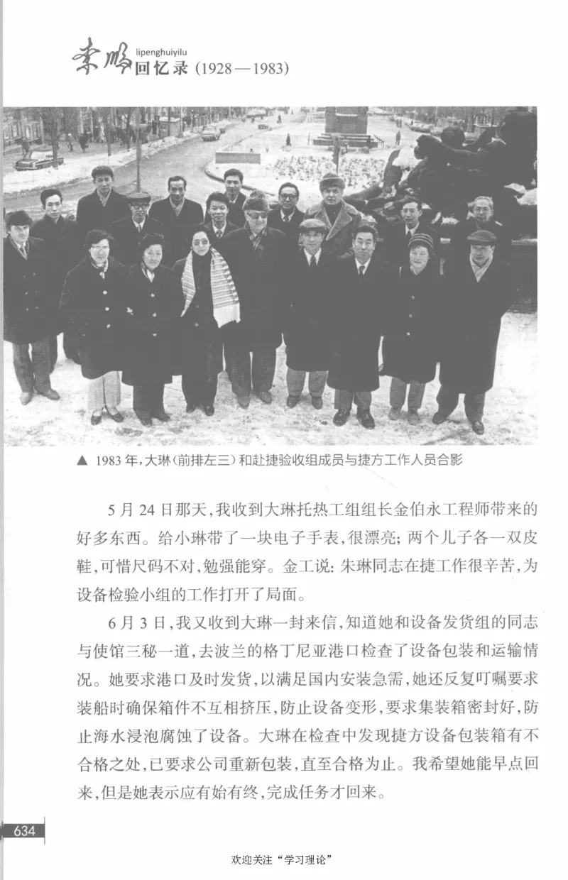 李鹏回忆录(1928-1983)_绝版书_天涯系列_天涯神贴高阶合集_稀缺内容_领导人物传记大全