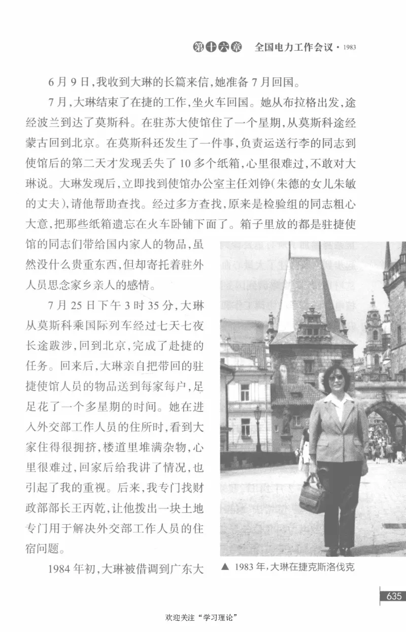 李鹏回忆录(1928-1983)_绝版书_天涯系列_天涯神贴高阶合集_稀缺内容_领导人物传记大全