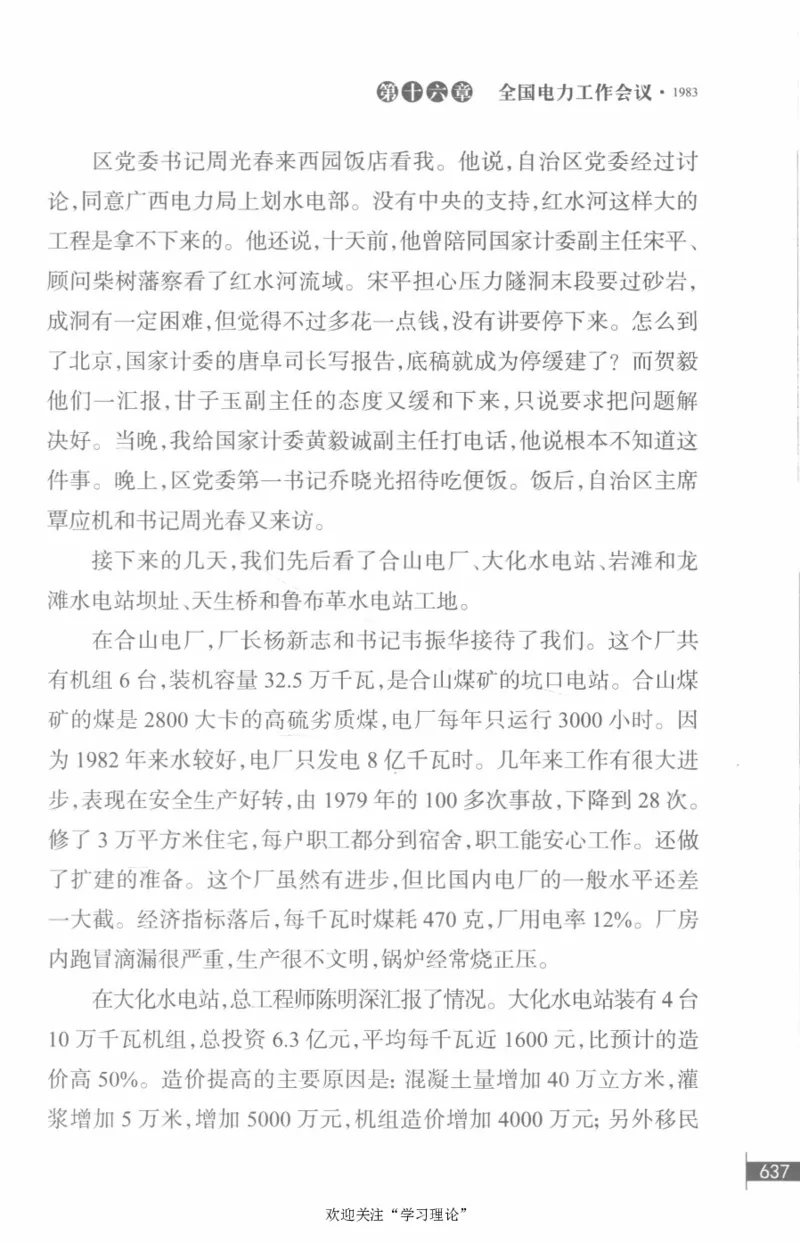 李鹏回忆录(1928-1983)_绝版书_天涯系列_天涯神贴高阶合集_稀缺内容_领导人物传记大全