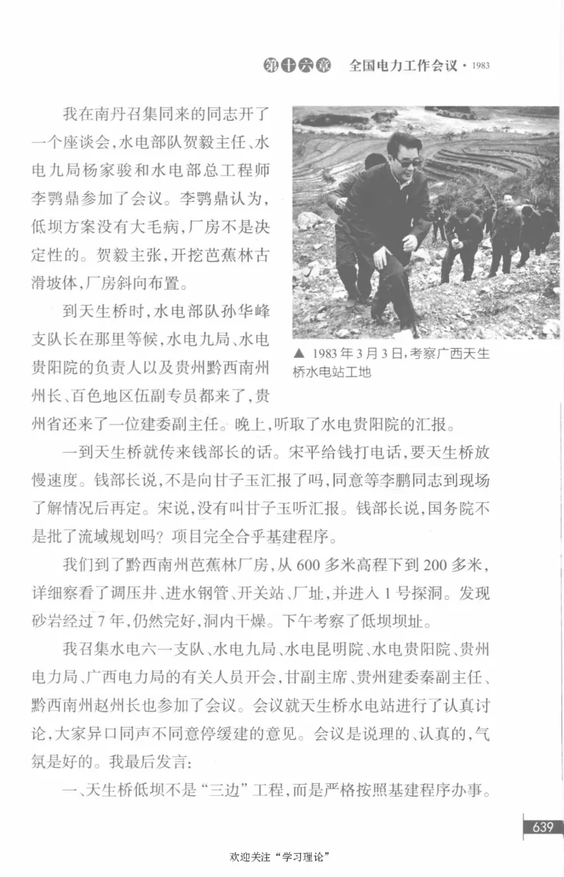 李鹏回忆录(1928-1983)_绝版书_天涯系列_天涯神贴高阶合集_稀缺内容_领导人物传记大全