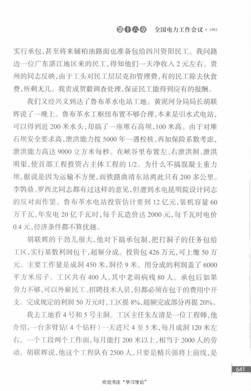 李鹏回忆录(1928-1983)_绝版书_天涯系列_天涯神贴高阶合集_稀缺内容_领导人物传记大全