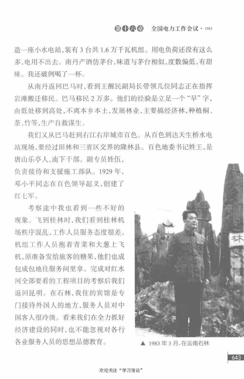 李鹏回忆录(1928-1983)_绝版书_天涯系列_天涯神贴高阶合集_稀缺内容_领导人物传记大全