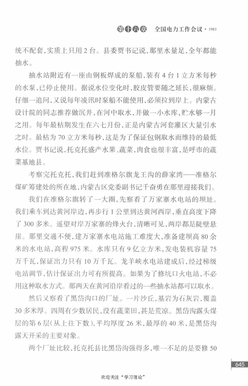 李鹏回忆录(1928-1983)_绝版书_天涯系列_天涯神贴高阶合集_稀缺内容_领导人物传记大全