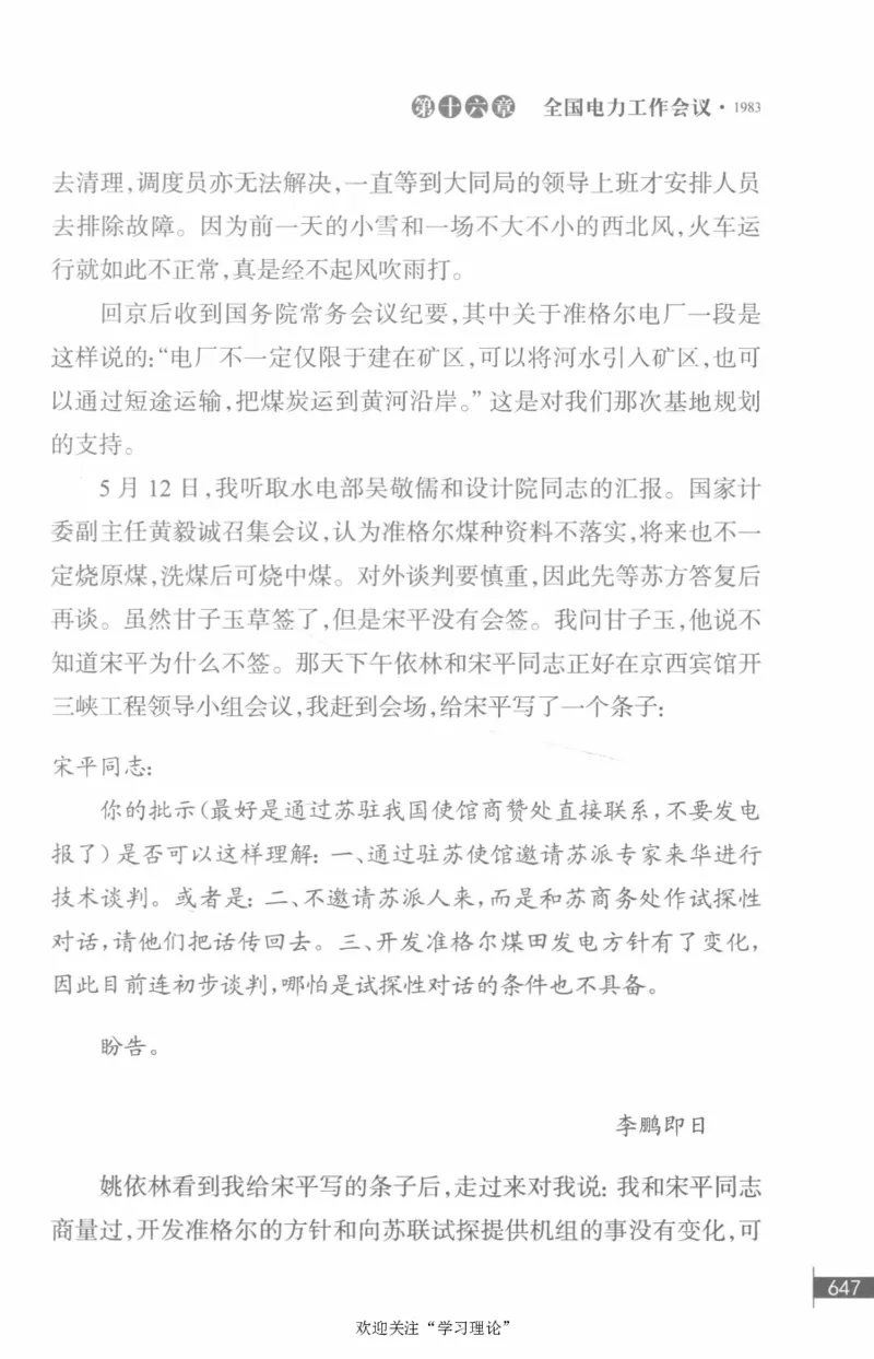 李鹏回忆录(1928-1983)_绝版书_天涯系列_天涯神贴高阶合集_稀缺内容_领导人物传记大全