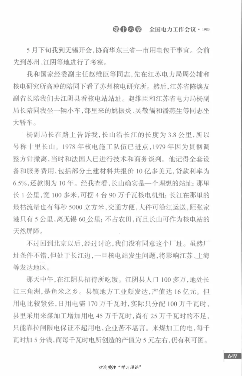 李鹏回忆录(1928-1983)_绝版书_天涯系列_天涯神贴高阶合集_稀缺内容_领导人物传记大全