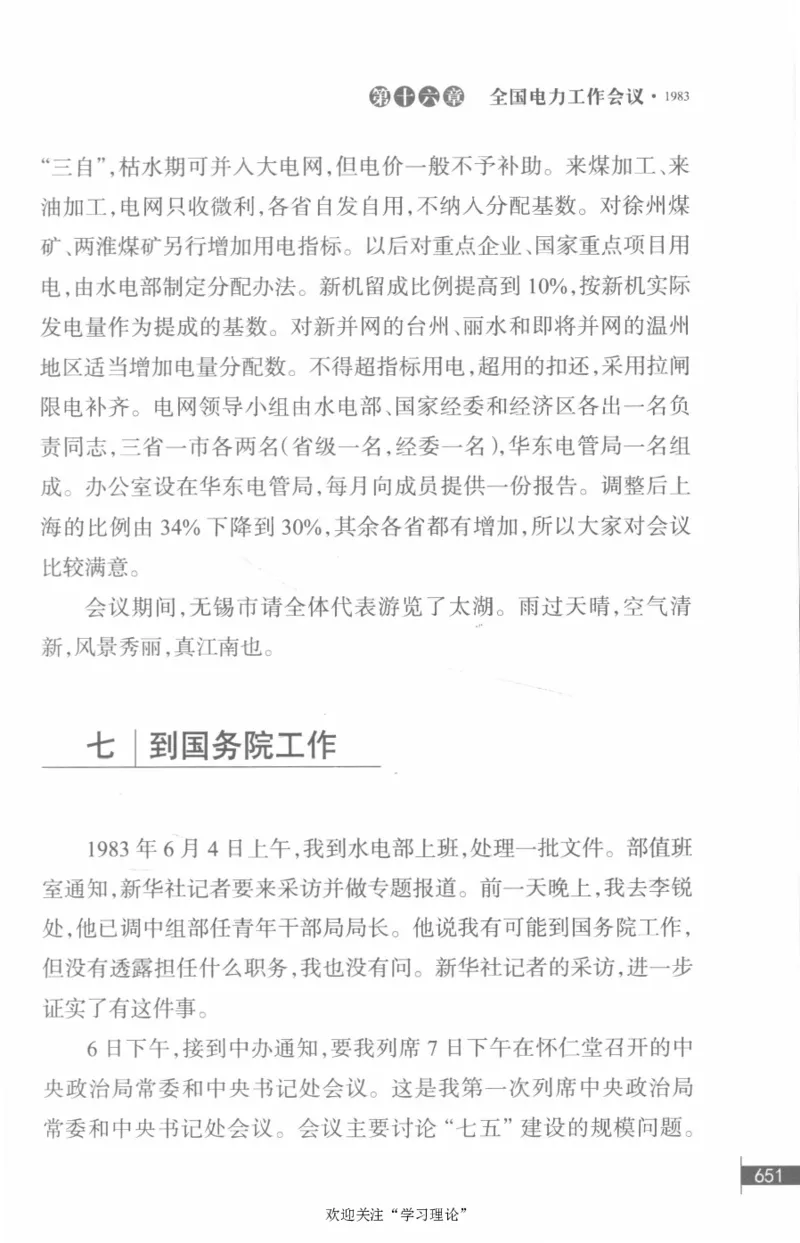 李鹏回忆录(1928-1983)_绝版书_天涯系列_天涯神贴高阶合集_稀缺内容_领导人物传记大全