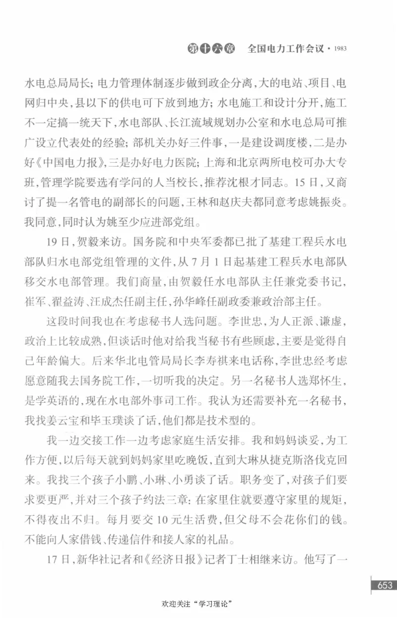 李鹏回忆录(1928-1983)_绝版书_天涯系列_天涯神贴高阶合集_稀缺内容_领导人物传记大全