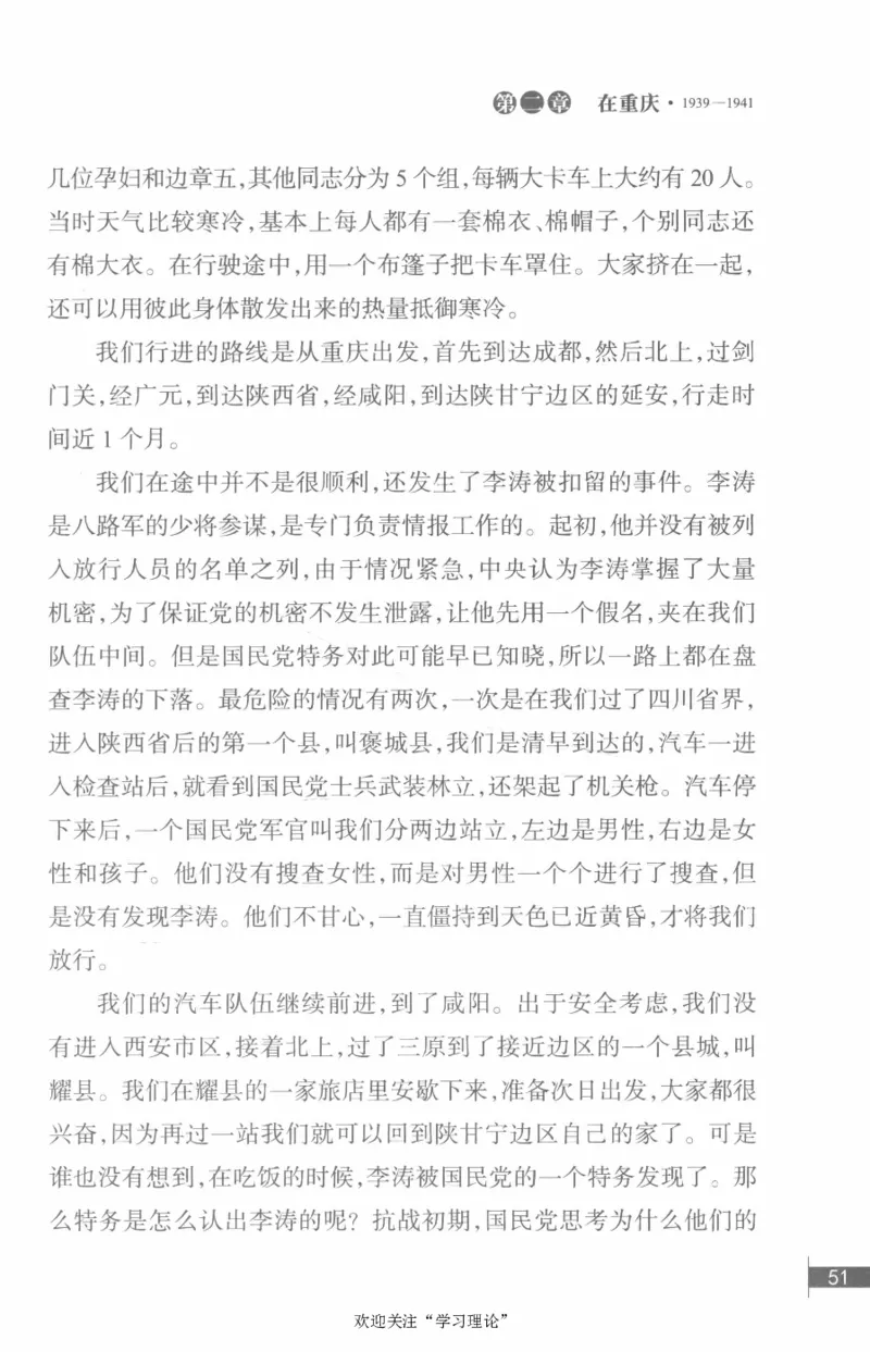 李鹏回忆录(1928-1983)_绝版书_天涯系列_天涯神贴高阶合集_稀缺内容_领导人物传记大全