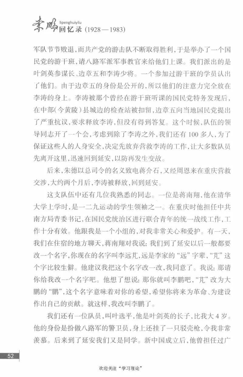 李鹏回忆录(1928-1983)_绝版书_天涯系列_天涯神贴高阶合集_稀缺内容_领导人物传记大全