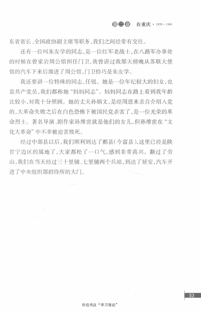 李鹏回忆录(1928-1983)_绝版书_天涯系列_天涯神贴高阶合集_稀缺内容_领导人物传记大全